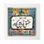 تابلو کاشی سفیدهنری مدل  شعر  کد h66 اندازه 30 در 30