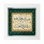 تابلو کاشی سفید مذهبی مدل  الله  کد m599  اندازه 27 در 27