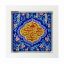 تابلو کاشی سفید مذهبی مدل  حسن  کد m607  اندازه 27 در 27