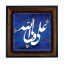 تابلو کاشی مشکی طلایی مذهبی طرح  علی کد m180  اندازه 17*17