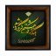 تابلو کاشی مشکی طلایی مذهبی طرح  الله کد m312  اندازه 27*27