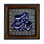 تابلو کاشی مشکی طلایی مذهبی طرح  الله کد m686  اندازه 27*27