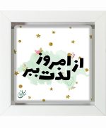 تابلو کاشی سفیدهنری مدل  انگیزشی کد h1003 اندازه 30 در 30