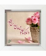 تابلو کاشی سفیدهنری مدل  شعر کد h119 اندازه 30 در 30