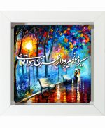 تابلو کاشی سفیدهنری مدل  شعر کد h134(1) اندازه 30 در 30