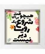 تابلو کاشی سفیدهنری مدل  شعر  کد h201 اندازه 30 در 30
