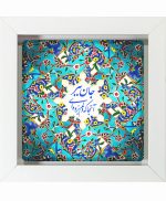 تابلو کاشی سفیدهنری مدل  شعر کد h209 اندازه 30 در 30