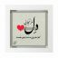 تابلو کاشی سفیدهنری مدل  شعر  کد h510 اندازه 30 در 30