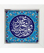 تابلو کاشی سفید مذهبی مدل  محمد   کد m123 اندازه 27 در 27