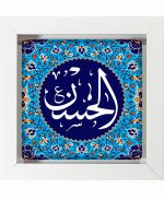 تابلو کاشی سفید مذهبی مدل  حسن   کد m151 اندازه 27 در 27
