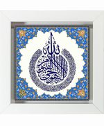 تابلو کاشی سفید مذهبی مدل  الله  کد m215  اندازه 27 در 27