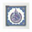 تابلو کاشی سفید مذهبی مدل  الله  کد m215  اندازه 27 در 27