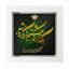 تابلو کاشی سفید مذهبی مدل  الله  کد m312  اندازه 27 در 27