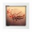 تابلو کاشی سفید مذهبی مدل  مهدی  کد m328  اندازه 27 در 27