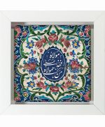 تابلو کاشی سفید مذهبی مدل  علی   کد m547 اندازه 27 در 27
