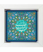 تابلو کاشی سفید مذهبی مدل  مهدی  کد m585  اندازه 27 در 27