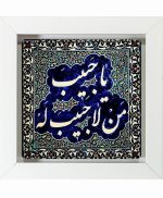 تابلو کاشی سفید مذهبی مدل  الله  کد m686  اندازه 27 در 27