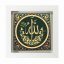 تابلو کاشی سفید مذهبی مدل  الله   کد m764 اندازه 27 در 27