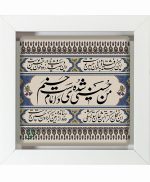 تابلو کاشی سفید مذهبی مدل  حسین   کد m804 اندازه 27 در 27