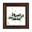 تابلو کاشی مشکی طلایی هنری طرح  انگیزشی  کد h1003   اندازه 17*17