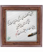 تابلو کاشی طرح چوب هنری طرح  شعر کد h1168  اندازه 17*17
