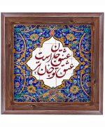 تابلو کاشی طرح چوب هنری طرح  شعر کد h1185  اندازه 27*27
