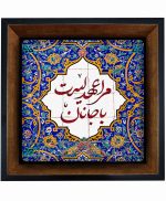 تابلو کاشی مشکی طلایی هنری طرح  شعر کد h1193  اندازه 17*17