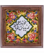 تابلو کاشی طرح چوب هنری طرح  شعر کد h1200  اندازه 27*27