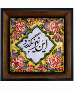 تابلو کاشی مشکی طلایی هنری طرح  شعر کد h1241  اندازه 27*27