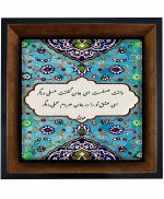 تابلو کاشی مشکی طلایی هنری طرح  شعر کد h1693  اندازه 27*27