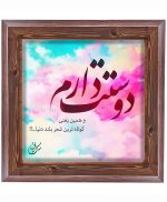 تابلو کاشی طرح چوب هنری طرح   عاشقانه کد h196   اندازه 27*27