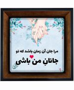 تابلو کاشی مشکی طلایی هنری طرح  شعر کد h207  اندازه 17*17