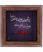 تابلو کاشی طرح چوب هنری طرح   خانواده  کد h32    اندازه 17*17