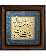 تابلو کاشی مشکی طلایی هنری طرح  شعر کد h394  اندازه 17*17