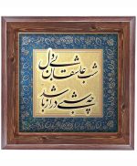 تابلو کاشی طرح چوب هنری طرح  شعر کد h394  اندازه 27*27