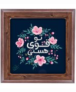 تابلو کاشی طرح چوب هنری طرح  انگیزشی کد h492  اندازه 27*27