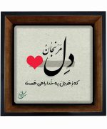 تابلو کاشی مشکی طلایی هنری طرح  شعر کد h510  اندازه 17*17