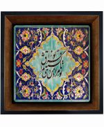 تابلو کاشی مشکی طلایی هنری طرح  شعر کد h655  اندازه 17*17