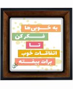 تابلو کاشی مشکی طلایی هنری طرح  انگیزشی  کد h807   اندازه 17*17