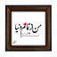 تابلو کاشی مشکی طلایی هنری طرح  شعر  کد h83   اندازه 27*27