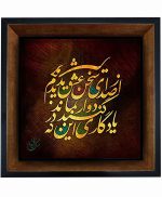 تابلو کاشی مشکی طلایی هنری طرح  شعر کد h861  اندازه 17*17