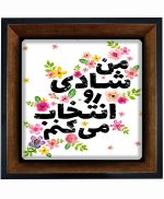 تابلو کاشی مشکی طلایی هنری طرح  انگیزشی  کد h939   اندازه 27*27