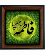 تابلو کاشی مشکی طلایی مذهبی طرح  فاطمه کد m130  اندازه 17*17