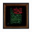 تابلو کاشی مشکی طلایی مذهبی طرح  حسین کد m138  اندازه 17*17
