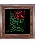 تابلو کاشی طرح چوب مذهبی طرح  حسین کد m138  اندازه 27*27