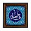 تابلو کاشی مشکی طلایی مذهبی طرح  فاطمه کد m150  اندازه 27*27