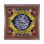 تابلو کاشی طرح چوب مذهبی طرح  محمد کد m162  اندازه 17*17