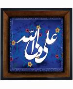 تابلو کاشی مشکی طلایی مذهبی طرح  علی کد m180  اندازه 17*17