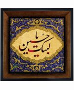 تابلو کاشی مشکی طلایی مذهبی طرح  حسین کد m299  اندازه 17*17