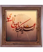 تابلو کاشی طرح چوب مذهبی طرح  مهدی کد m328  اندازه 27*27